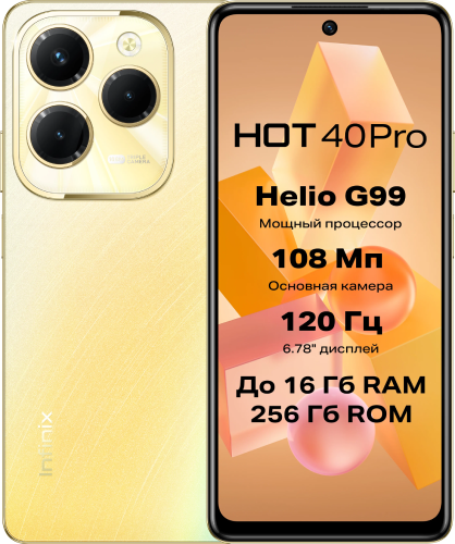 Смартфон Infinix Hot 40 Pro 8/256 Гб Золотой