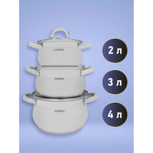 Набор кастрюль Alberg AL-2003
