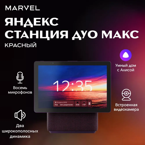 Умная колонка Яндекс Станция Дуо Макс С Алисой, С Zigbee, 60 Вт, Цвет Красный