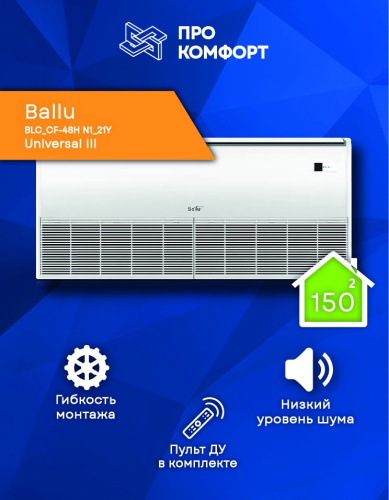 Напольно-потолочная сплит-система Ballu BLC_CF-48H N1_21Y Universal III