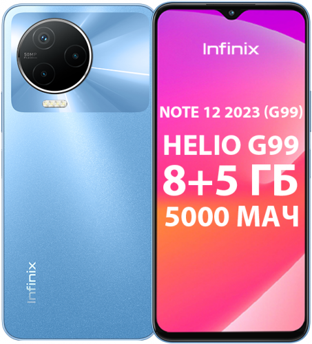 Смартфон Infinix Note 12 2023 (G99) 8/128 Гб Голубой