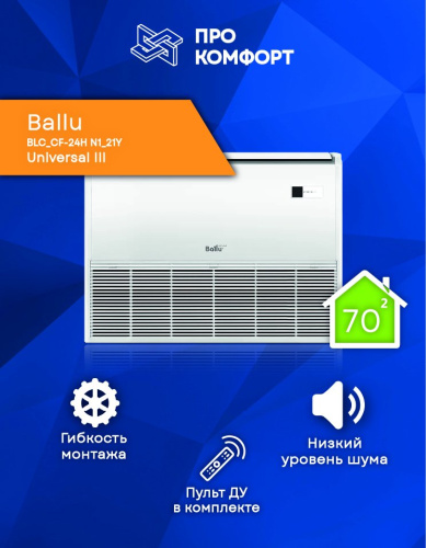 Напольно-потолочная сплит-система Ballu BLC_CF-24H N1_21Y Universal III