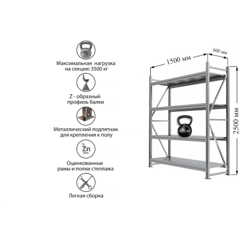Стеллаж IRONMEBEL Optimus Pro H-2500 Zn (M-СГР25001500600ОЦ3) 1500x600