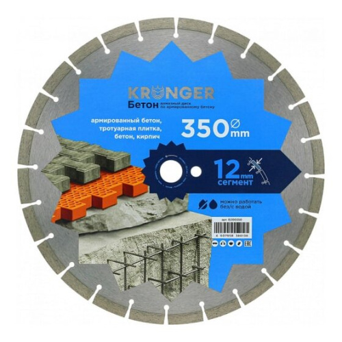 Алмазный сегментный диск по бетону Kronger B200350 350xx25.4