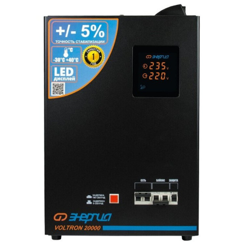 Cтабилизатор ЭНЕРГИЯ Voltron 20000 (Е0101-0162)