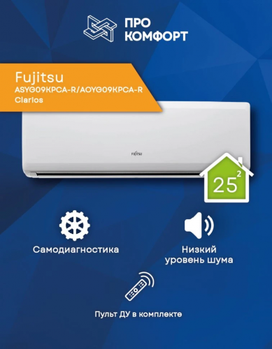 Сплит-система Fujitsu Asyg09Kpca-R/Aoyg09Kpca-R Clarios