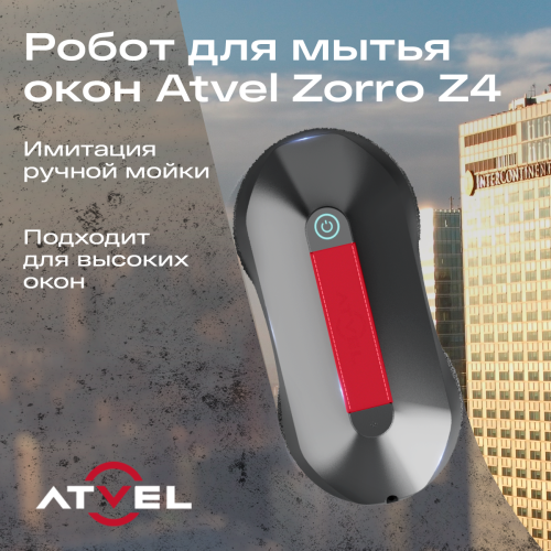 Робот-мойщик окон ATVEL Zorro Z4 серый