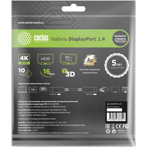 Кабель аудио-видео Cactus CS-DP-DP-1.4-10 DisplayPort(m)/DisplayPort(m) 10м позолоч.конт. черный