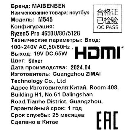 15.6" Ноутбук MAIBENBEN M545 серебристый