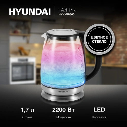 Электрочайник Hyundai HYK-G8800 черный/серебристый
