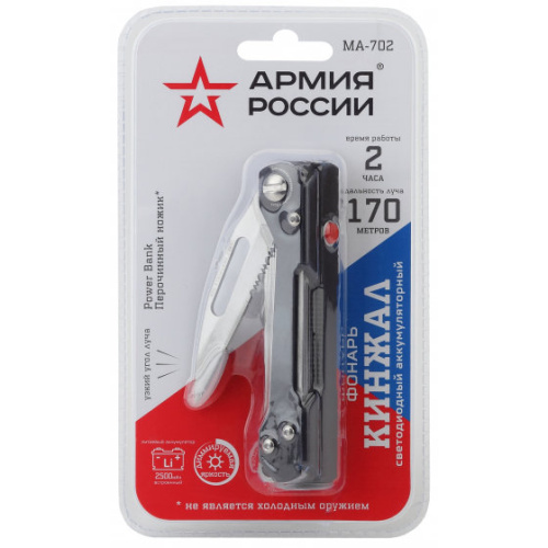Фонарь Армия России MA-702 универсальный Кинжал (8Вт, алюм, диммер, нож, Li акк 2,5Ач)