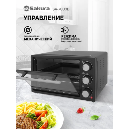 Мини-печь Sakura SA-7003B