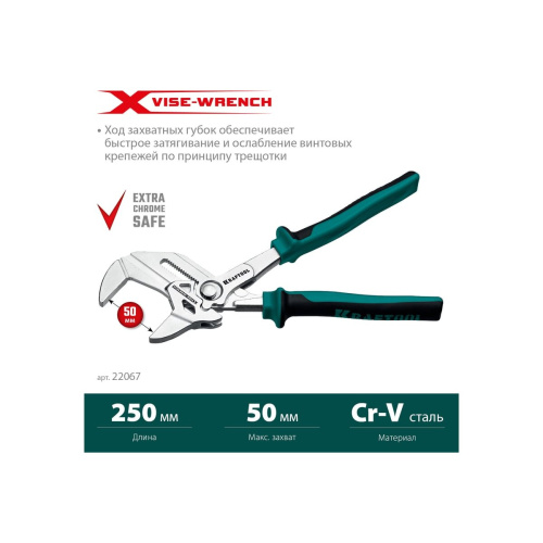 Клещи переставные KRAFTOOL Vise-wrench x 22067 250 мм