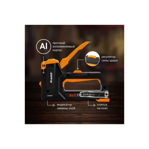 Степлер RAGE by VIRA 810415 строительный 6в1 6-14 мм