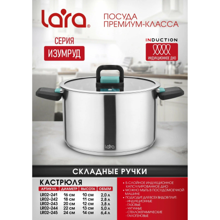 Кастрюля LARA LR02-243
