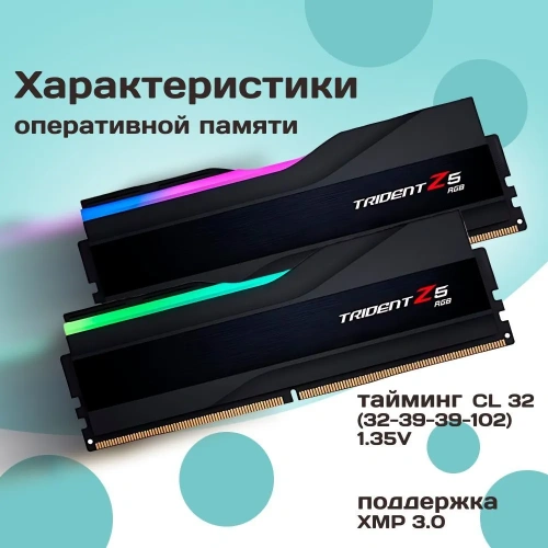 ОЗУ G.SKILL Trident Z5 RGB (F5-6400J3239F48GX2-TZ5RK) 96GB (2x48GB) DDR5 6400MHz CL32 (32-39-39-102) 1.35V / Black