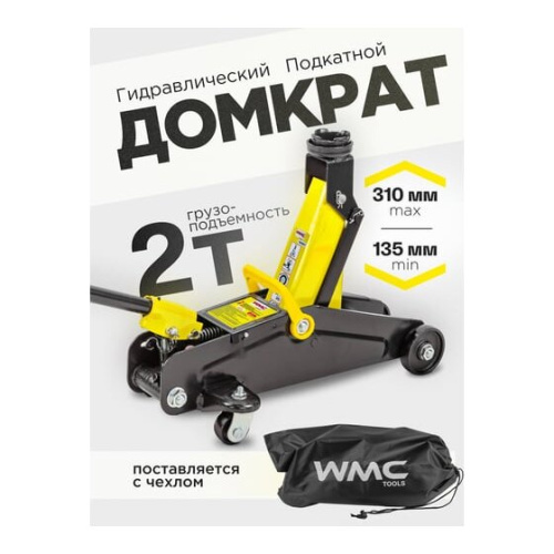 Домкрат WMC Tools WMC-TA820011