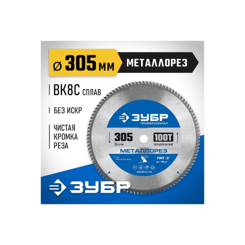Диск пильный по металлу Зубр 36932-305-25.4-100 d-305мм dпосад-25.4мм торцовочные пилы