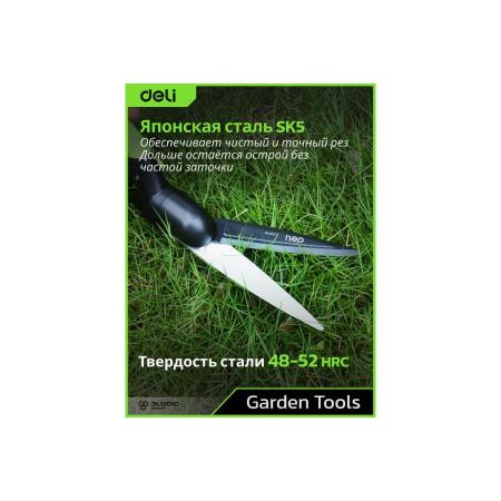 Ножницы газонные Deli DL580351