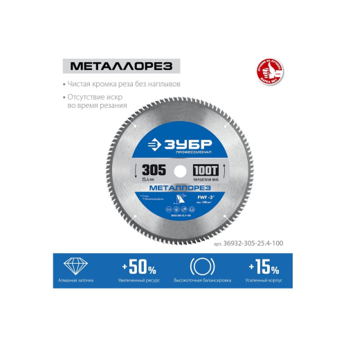 Диск пильный по металлу Зубр 36932-305-25.4-100 d-305мм dпосад-25.4мм торцовочные пилы