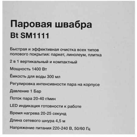 Пароочиститель Blackton Bt SM1111 синий