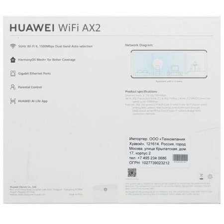 Wi-Fi роутер HUAWEI AX2 WS7001