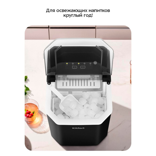 Ледогенератор KitFort КТ-1840 черный