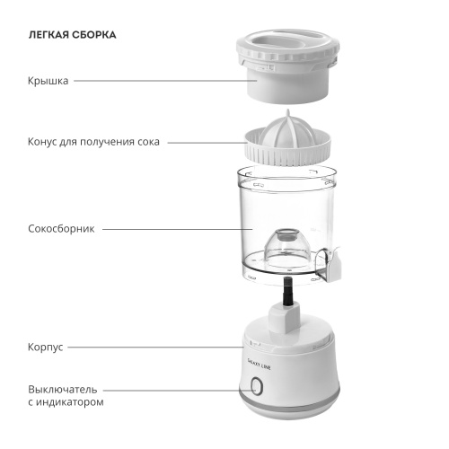 Соковыжималка GALAXY LINE GL 0855 белый
