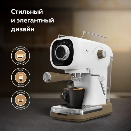 Кофеварка BQ CM2003 White