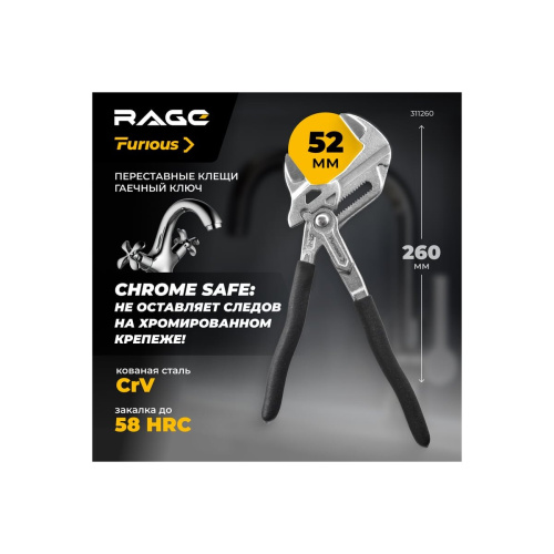 Клещи переставные RAGE Furious 311260 260 мм
