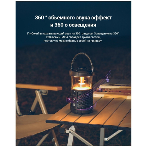 Бепроводная колонка MIFA WildCamping S2120-BK черный