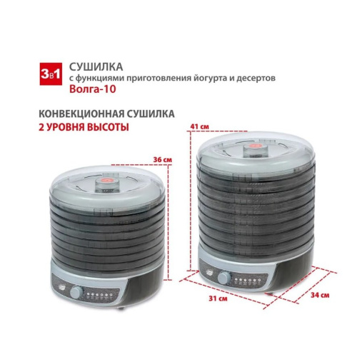 Сушилка для овощей 3в1 Великие Реки Волга-10 черно-серебристая