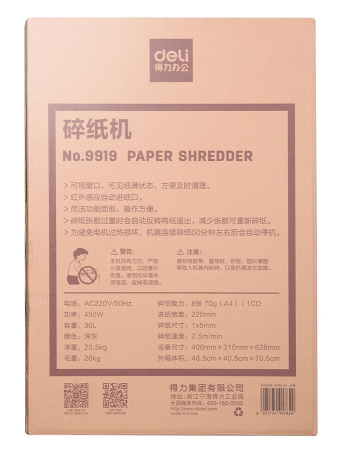 Шредер Deli 9919 серый