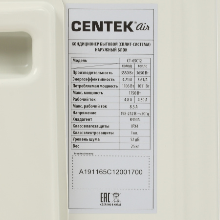 Сплит-система Centek Ct-65C12