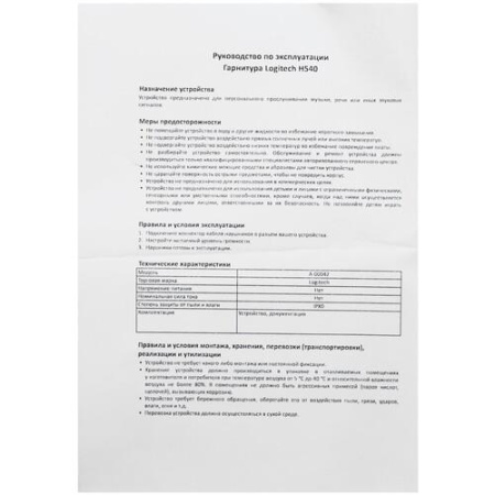 Проводные наушники Logitech H540 черный