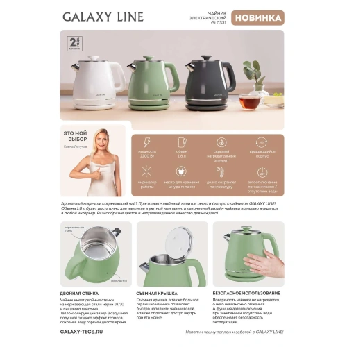 Электрочайник Galaxy Line GL 0331 белый