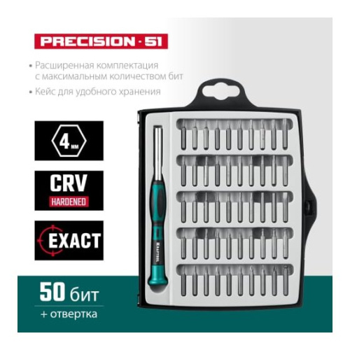 Отвертка KRAFTOOL Precision-51 для точных работ со сменными битами 51 предм.(25 691)