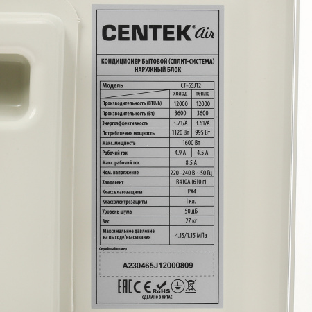 Сплит-система Centek Ct-65J12
