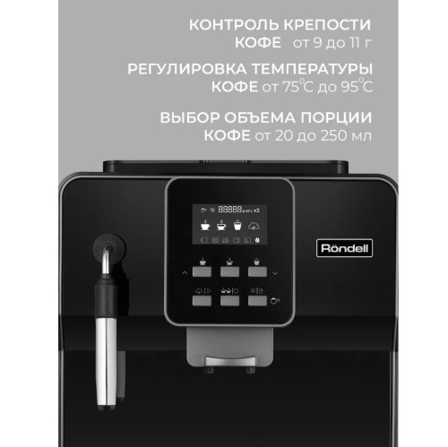Кофемашина Rondell RDE-1109