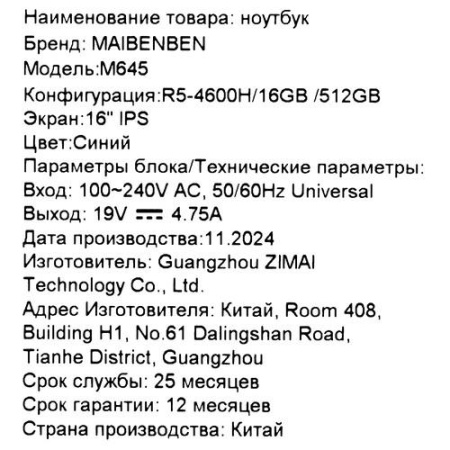 Ноутбук Maibenben M645 (M645FSF0LURE3) 16" WUXGA IPS 165Hz, AMD R5-4600H, 16Gb, 512Gb SSD, Linux, синий