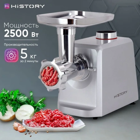 Мясорубка HiSTORY IMG-XD420