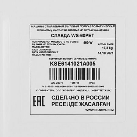 Стиральная машина Славда WS-60PET