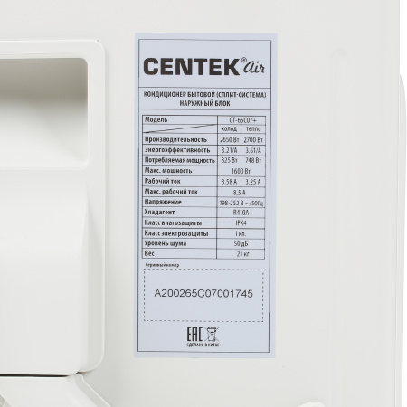 Сплит-система Centek Ct-65C07+