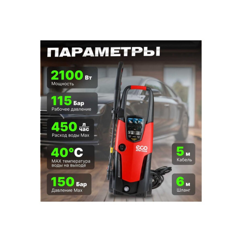 Мойка высокого давления ECO HPW-1521S (HPW1521S0001)