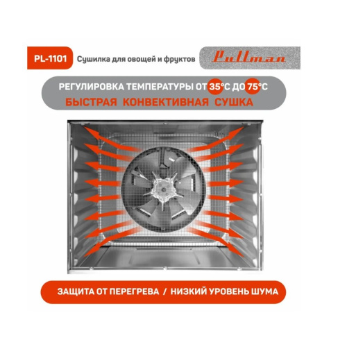 Сушилка для овощей и фруктов Pullman PL-1101