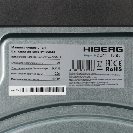 Сушильная машина HIBERG HDQ11-10 Sd