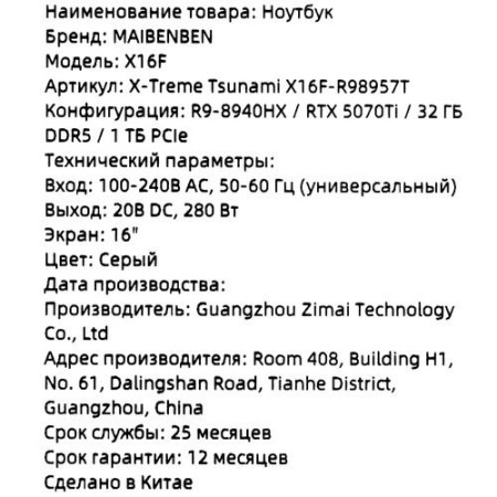 16" Ноутбук MAIBENBEN X16F серый