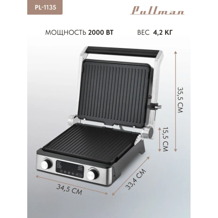 Гриль электрический Pullman PL-1135