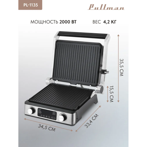Гриль электрический Pullman PL-1135