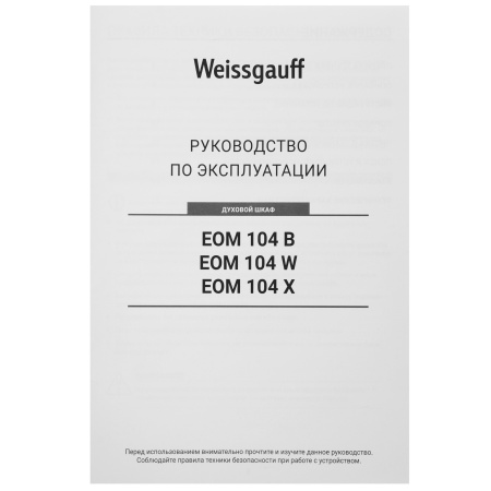 Духовой шкаф Weissgauff EOM 104 W